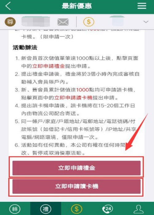 搜搜論壇VIP會員首存優惠教學-首次儲值1000加碼送500即ATM讀卡機