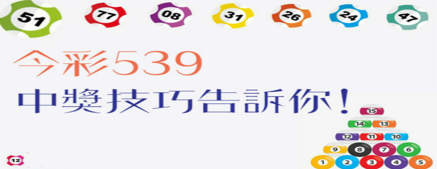 539破解程式，每天命中4球機率機乎是快達100%